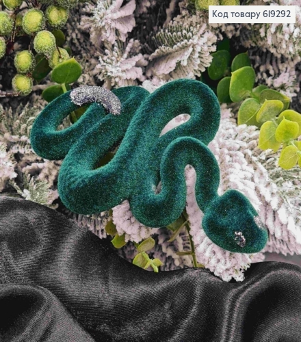 Новогодняя фигура ЗМЕЯ бархат, ЗЕЛЕНАЯ с ГРАФИТОВЫМ хвостом, размер 14*9см, Украина. 619292 фото 2