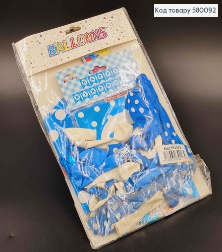 Набор шариков латекс и фольг., в синих тонах, + Гирлянда "Happy Birthday", и флажки бумажные 580092 фото 2