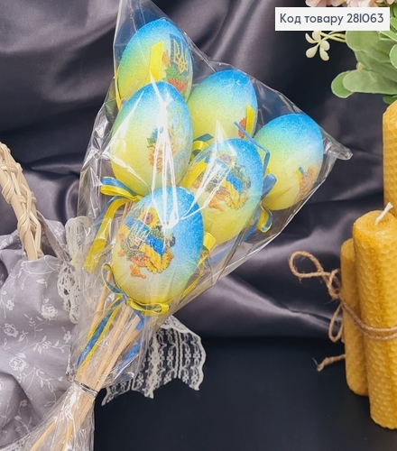 Яйца средние омбре с Украинской символикой на шпажке, посыпка, 6*4см, 6шт/уп 281063 фото 2