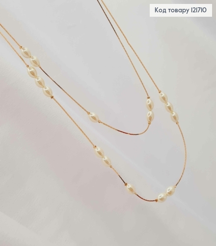 Ланцюжок подвійний з Перлинками, довжина 50+5см, Xuping 18К 121710 фото 2