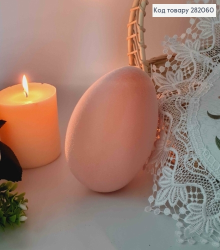Яйцо страусиное, Бархат, ПЕРСИКОВОГО цвета, 15*10см 282060 фото 2