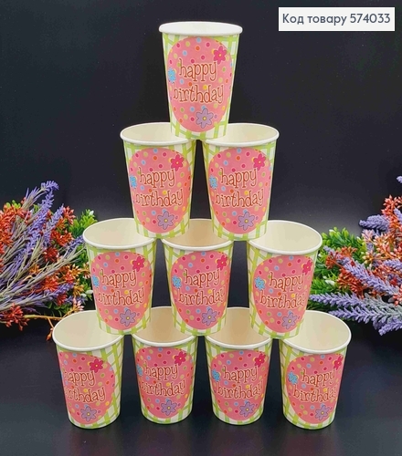 Набір стаканчиків паперових , Салатового кольору "Happy Birthday" 10шт/уп 574033 фото 2