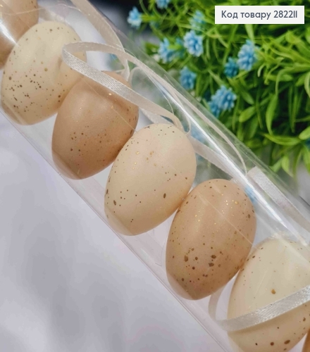 Перепелиные яйца (пластик), на петельке, Бежево пастельного цвета в точку, 12шт/уп, 4*2,8см 282211 фото 3