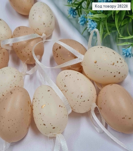 Перепелиные яйца (пластик), на петельке, Бежево пастельного цвета в точку, 12шт/уп, 4*2,8см 282211 фото 2