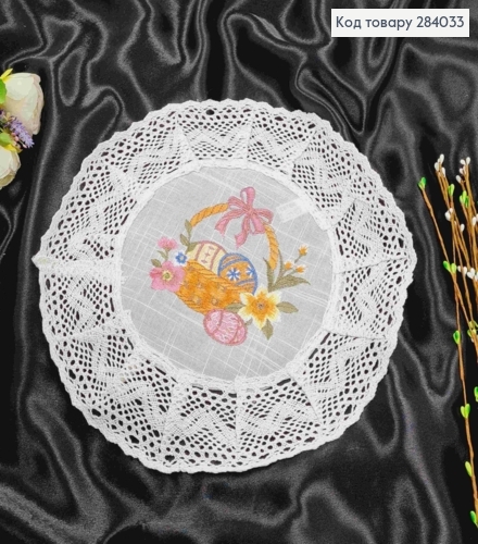 Пасхальная салфетка молочная, с льняным кружевом и вышивкой "Пасхальная корзина", круглая 33см. 284033 фото 2