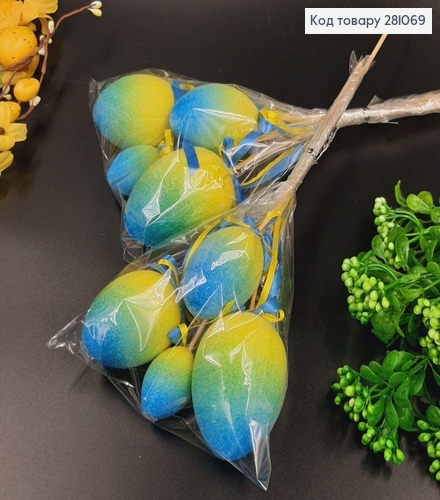 Яйца набор Блеск омбре Желто-Голубые на шпажке, 4шт/уп 281069 фото 2