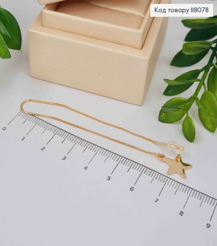 Серьги гвоздики-протяжки Звездочка на цепочке, 7,5см, Xuping 18K 118078 фото 2