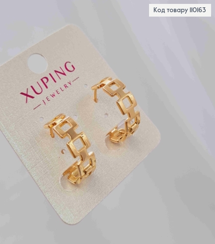 Сережки кільця "Ланцюжки", діаметр 1,9см, Xuping 18К 110163 фото 2