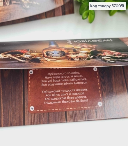 Конверт "С Юбилеем!", с алкоголем и фруктами, 17*8см, 10шт\уп 570051 фото 2