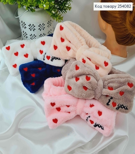 Пов'язка махрова I LOVE YOU косметична з бантиком  в асор. 254082 фото 2