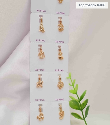 Набор: 12 знаков Зодиака, 1,1-1,3см, Xuping 18К. 141106 фото 3